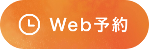 Web予約